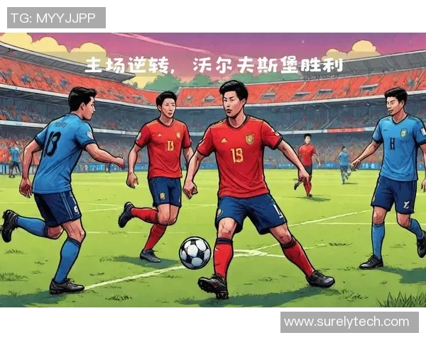 沃尔夫斯堡客场胜奥格斯堡，保级之路再添一记胜利